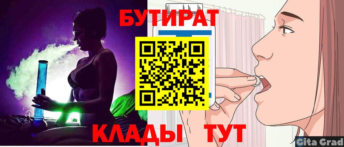 БУТИРАТ 99%  Бутират  Ухта  Вход с VPN 