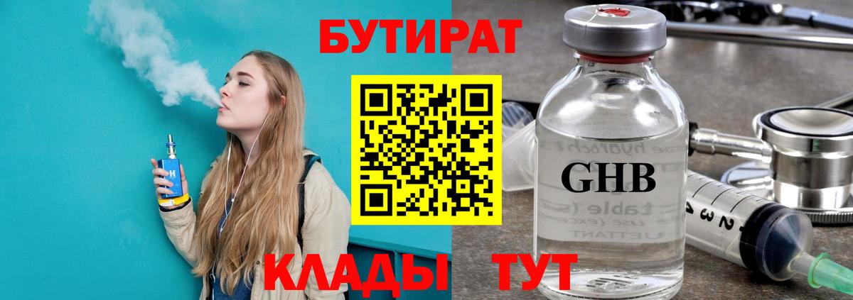 БУТИРАТ бутик Ухта