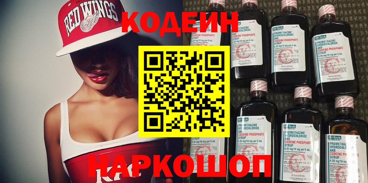 Кодеин Purple Drank  Codein Purple Drank  Вход с VPN  Ухта 