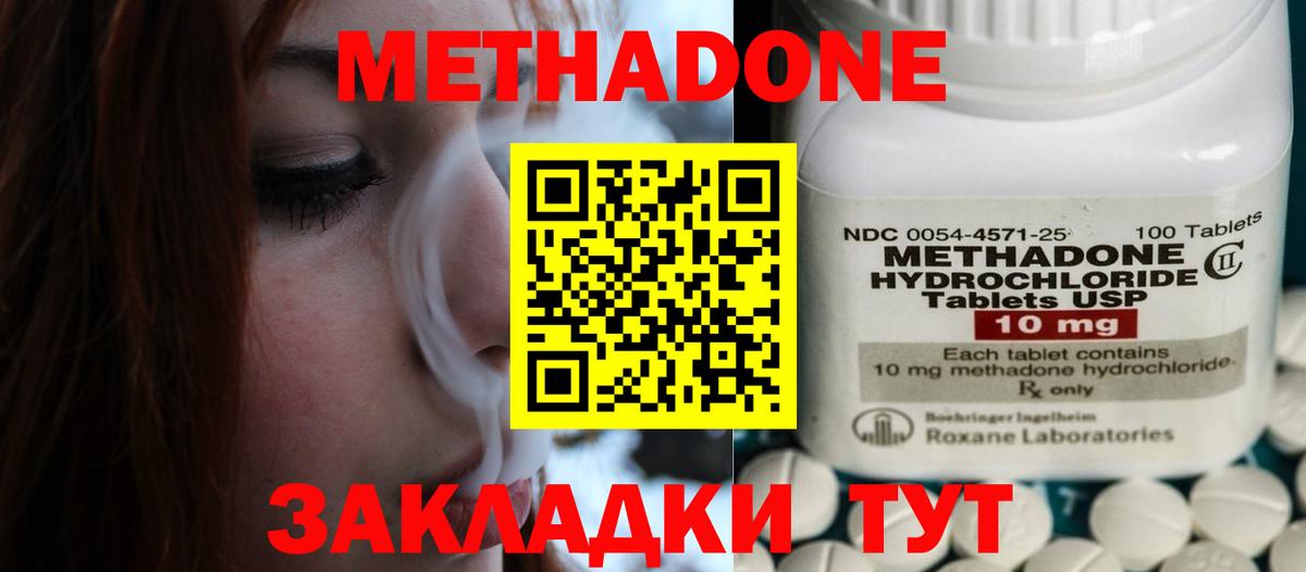 Метадон кристалл Ухта